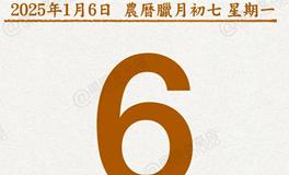 闹闹女巫店今日运势2025年1月6日