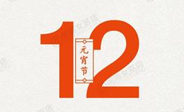 闹闹女巫店今日运势2025年2月12日