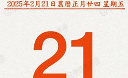 闹闹女巫店今日运势2025年2月21日