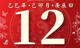 董易林每日生肖运势2025年3月12日