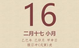 今日老黄历(2025年3月16日)：黄历宜忌、财神方位、特吉生肖、打麻将财位