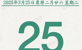 闹闹女巫店今日运势2025年3月25日