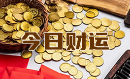 宋佳佳说星座：十二星座今日财运（4月6日）