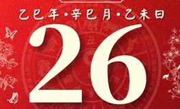 董易林每日生肖运势2025年5月26日