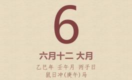 今日老黄历(2025年7月6日)：黄历宜忌、财神方位、特吉生肖、打麻将财位