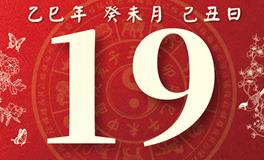 董易林每日生肖运势2025年7月19日