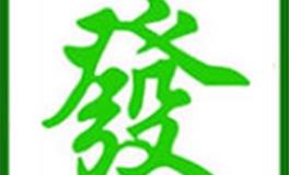 今日打麻将财位 今日打麻将好运生肖 (2025年7月26日)