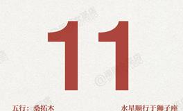 闹闹女巫店今日运势2025年8月11日