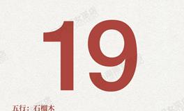 闹闹女巫店今日运势2025年8月19日