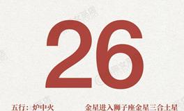 闹闹女巫店今日运势2025年8月26日