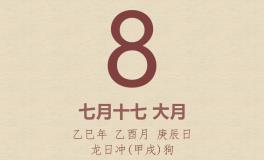今日老黄历(2025年9月8日)：黄历宜忌、财神方位、特吉生肖、打麻将财位