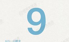 闹闹女巫店今日运势2025年9月9日