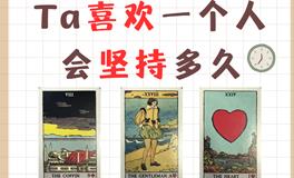 测试：TA对爱情的持久力如何？