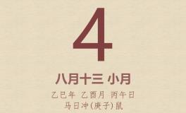 今日老黄历(2025年10月4日)：黄历宜忌、财神方位、特吉生肖、打麻将财位