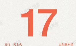 闹闹女巫店今日运势2025年10月17日