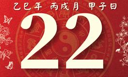董易林每日生肖运势2025年10月22日
