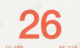 闹闹女巫店今日运势2025年10月26日