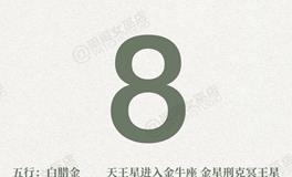 闹闹女巫店今日运势2025年11月8日