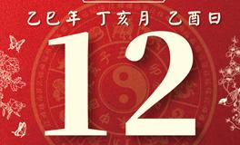 董易林每日生肖运势2025年11月12日
