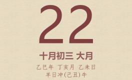 今日老黄历(2025年11月22日)：黄历宜忌、财神方位、特吉生肖、打麻将财位