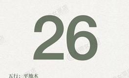闹闹女巫店今日运势2025年11月26日