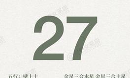 闹闹女巫店今日运势2025年11月27日