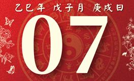 董易林每日生肖运势2025年12月7日