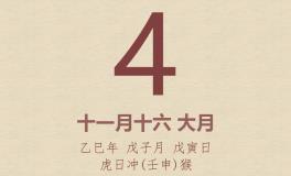 今日老黄历(2026年1月4日)：黄历宜忌、财神方位、特吉生肖、打麻将财位
