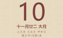 今日老黄历(2026年1月10日)：黄历宜忌、财神方位、特吉生肖、打麻将财位
