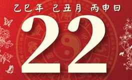 董易林每日生肖运势2026年1月22日