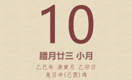 今日老黄历(2026年2月10日)：黄历宜忌、财神方位、特吉生肖、打麻将财位