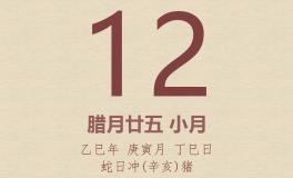 今日老黄历(2026年2月12日)：黄历宜忌、财神方位、特吉生肖、打麻将财位