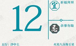 闹闹女巫店今日运势2026年2月12日