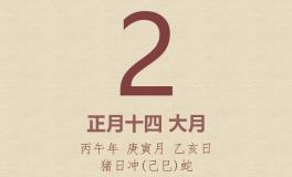 今日老黄历(2026年3月2日)：黄历宜忌、财神方位、特吉生肖、打麻将财位