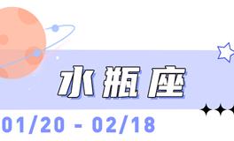 海百合水瓶座本周运势（3.9-3.15）