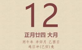 今日老黄历(2026年3月12日)：黄历宜忌、财神方位、特吉生肖、打麻将财位