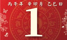 董易林每日生肖运势2026年4月1日